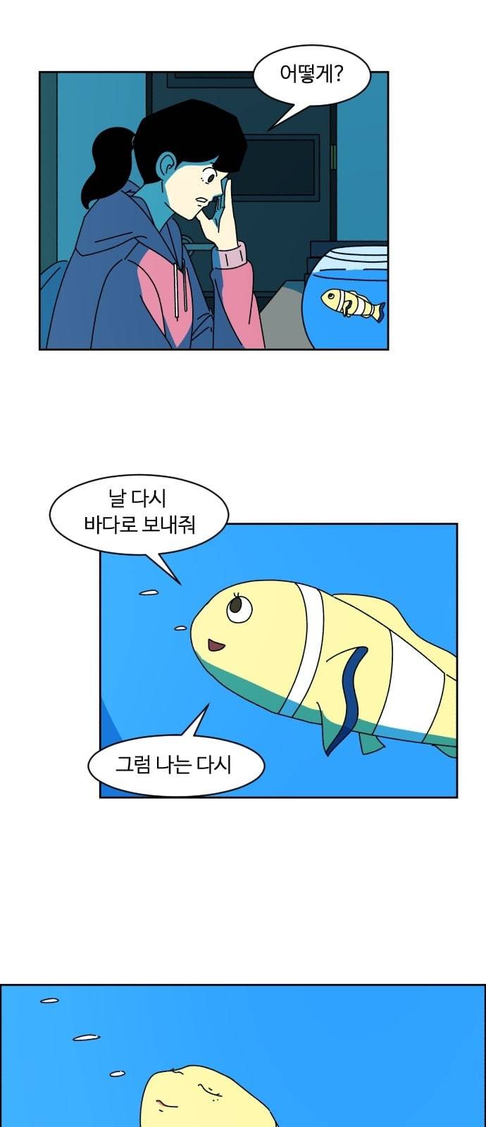 가령의 정체불명 이야기 1화 인어의 꿈 14