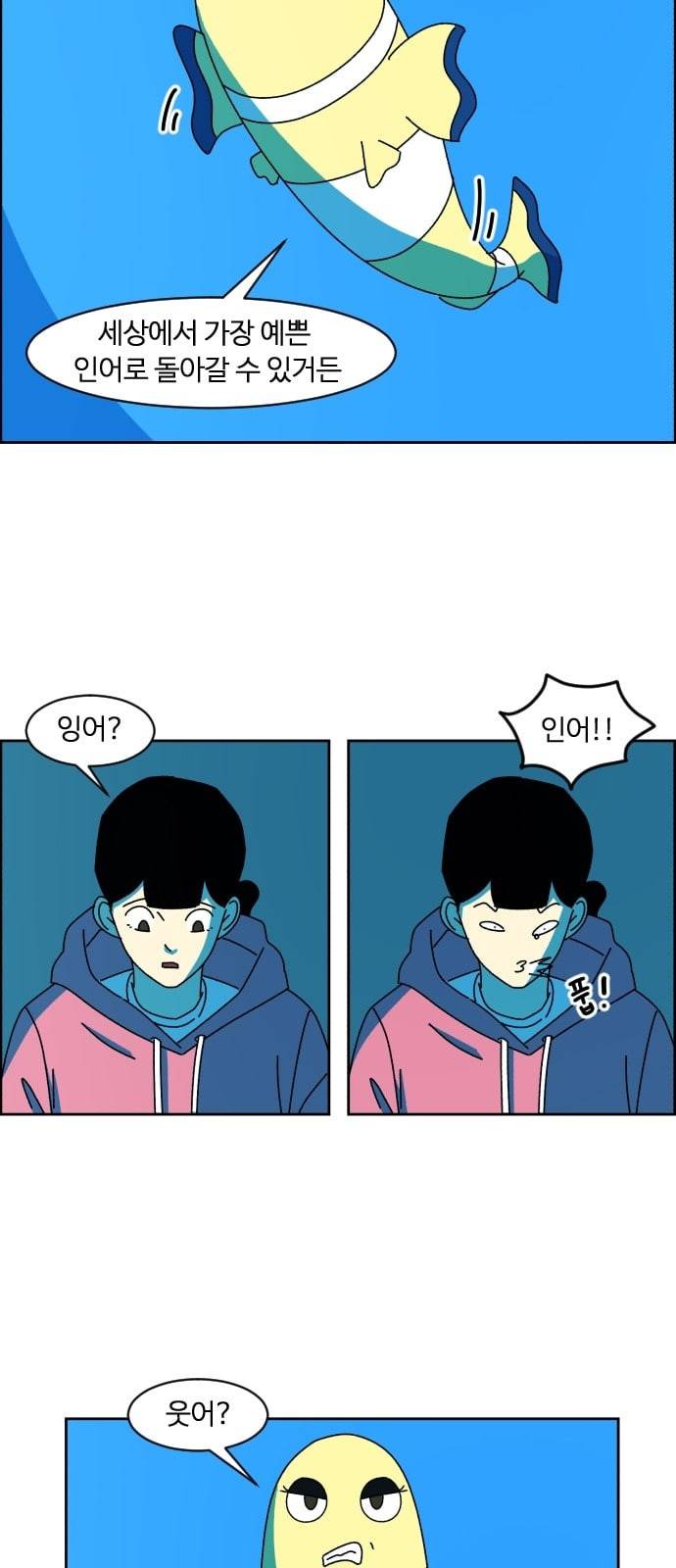 가령의 정체불명 이야기 1화 인어의 꿈 15