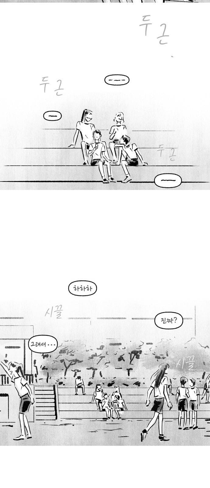 그날 죽은 나는 4화 메시지 2