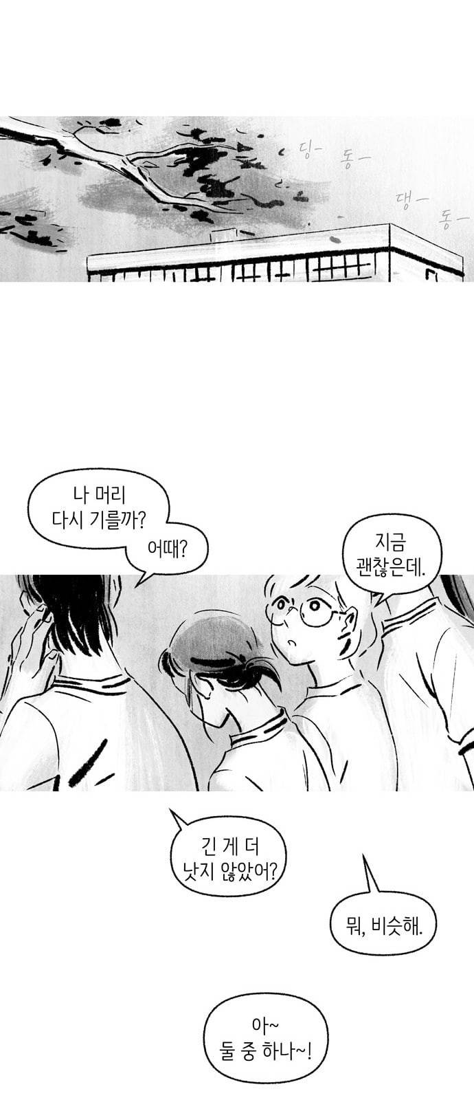 그날 죽은 나는 4화 메시지 3