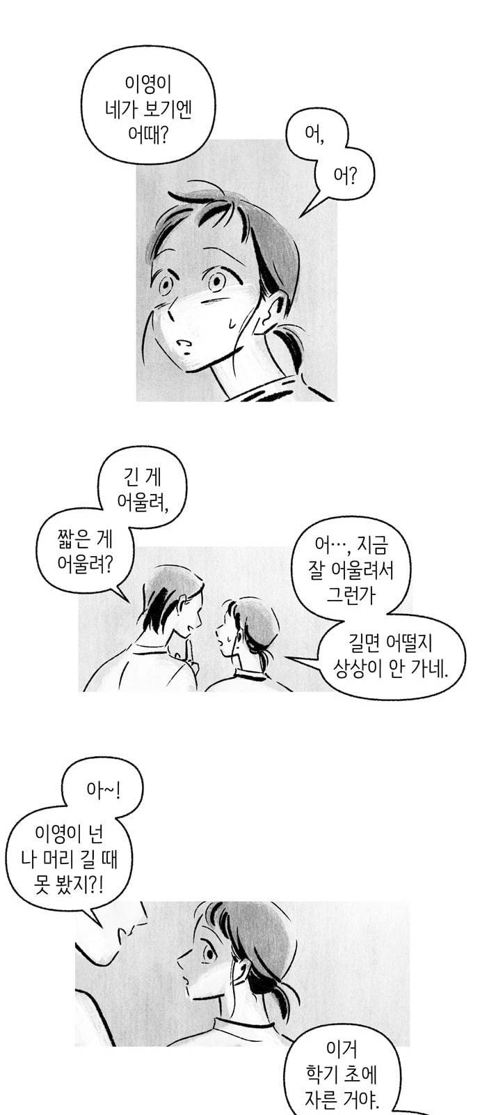 그날 죽은 나는 4화 메시지 4