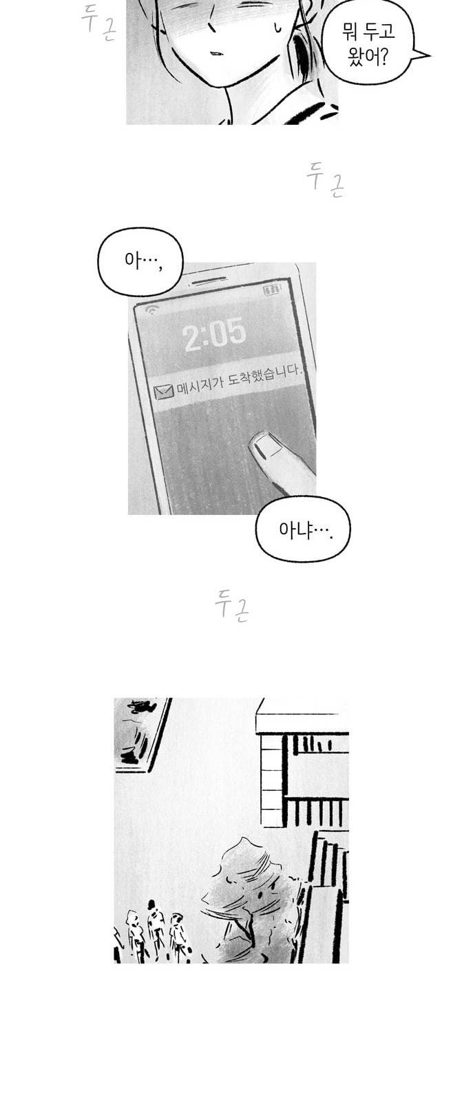 그날 죽은 나는 4화 메시지 6