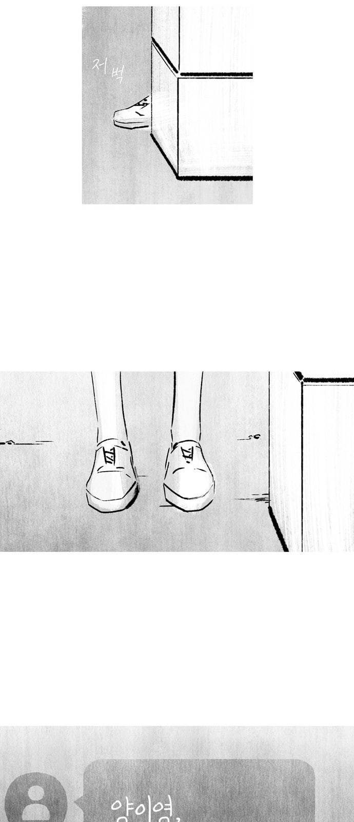 그날 죽은 나는 4화 메시지 7
