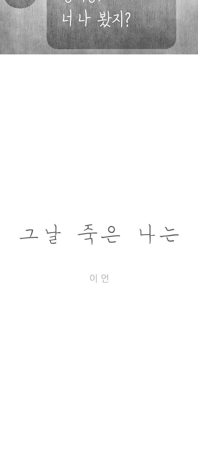 그날 죽은 나는 4화 메시지 8