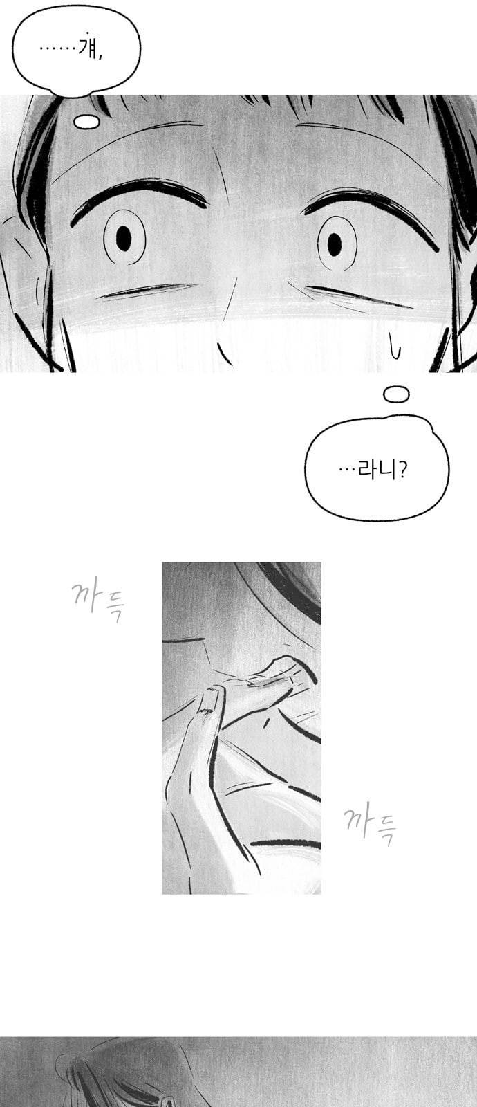 그날 죽은 나는 10화 안심 1