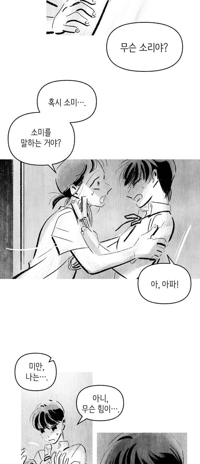 그날 죽은 나는 10화 안심 3