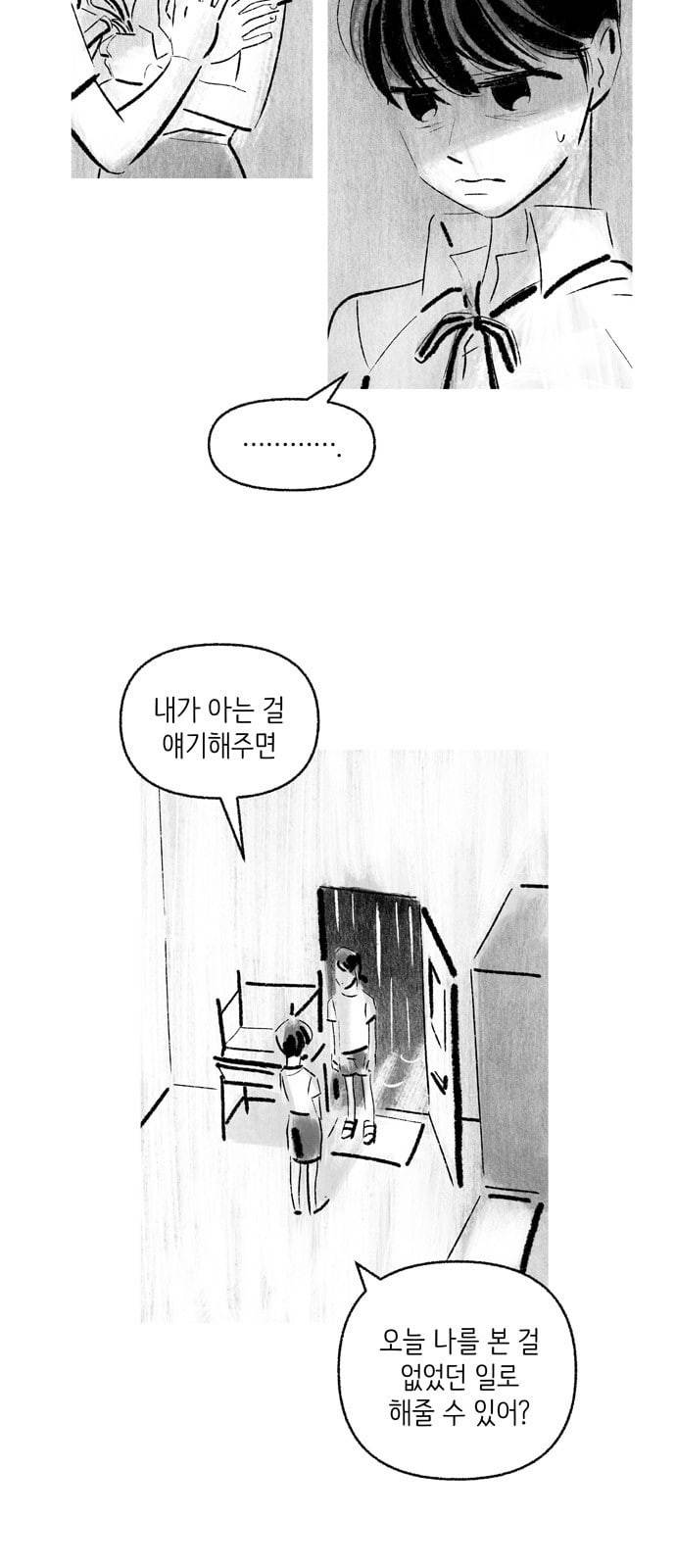 그날 죽은 나는 10화 안심 4