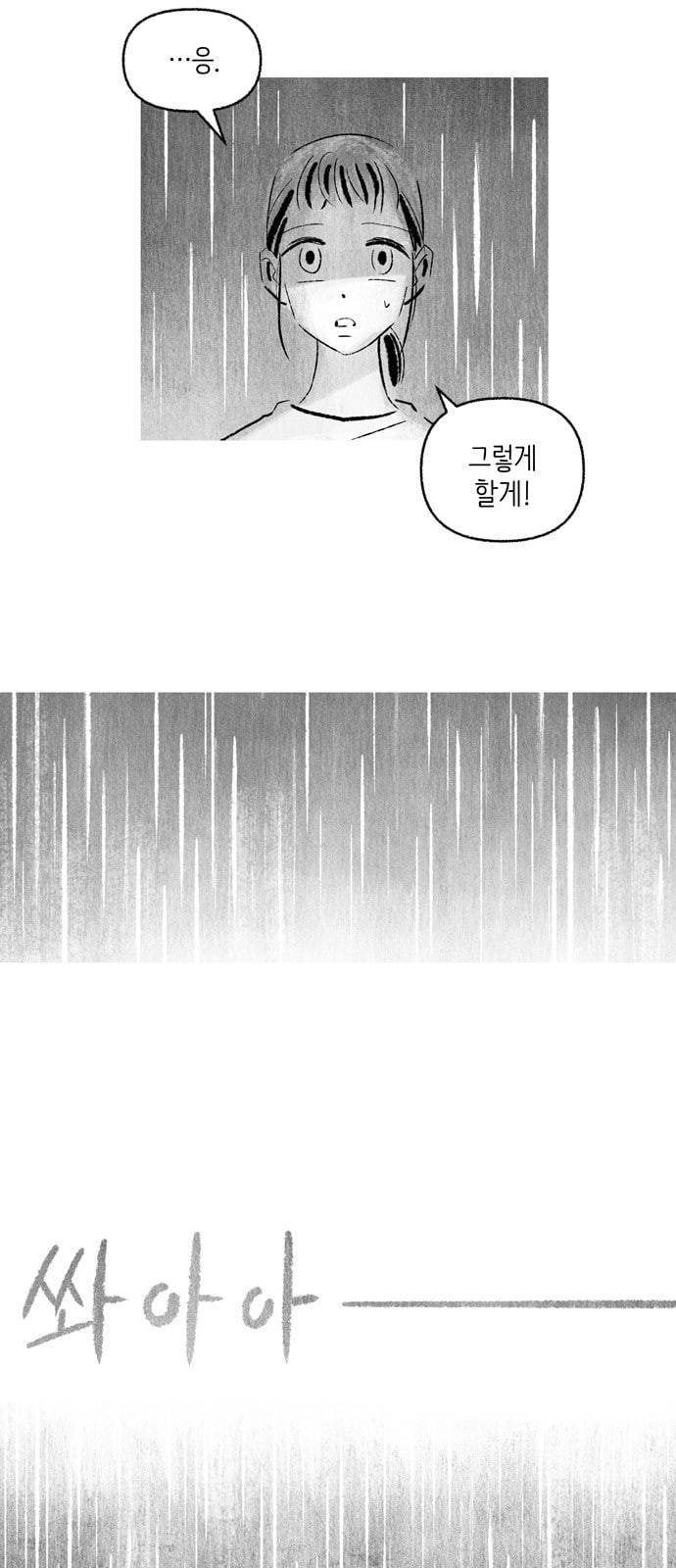 그날 죽은 나는 10화 안심 5