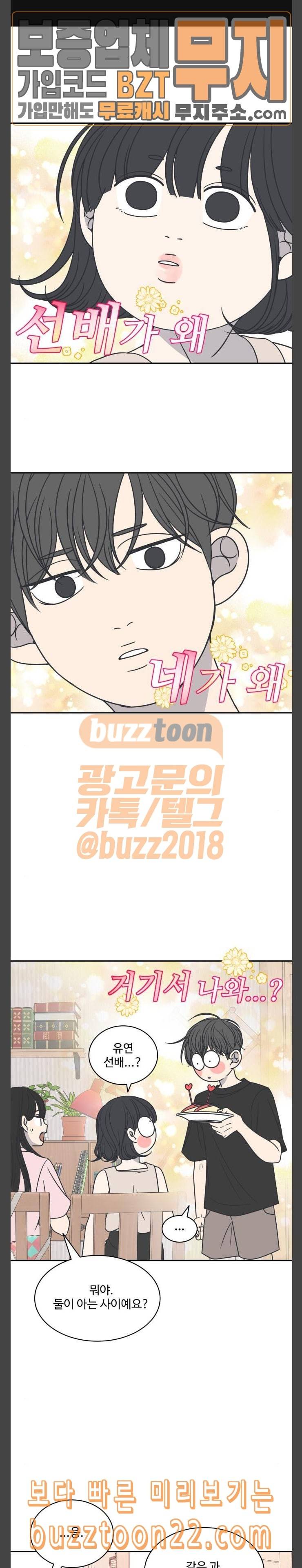 바른연애 길잡이 86화 1