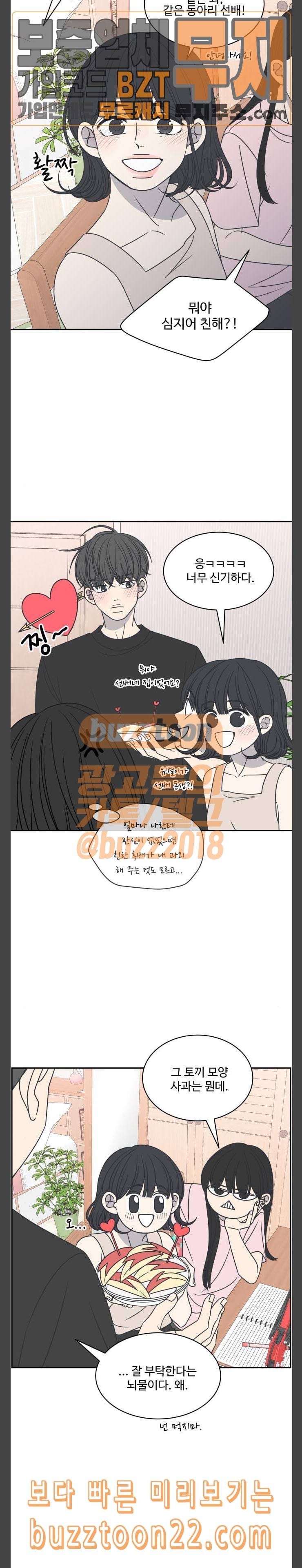 바른연애 길잡이 86화 2