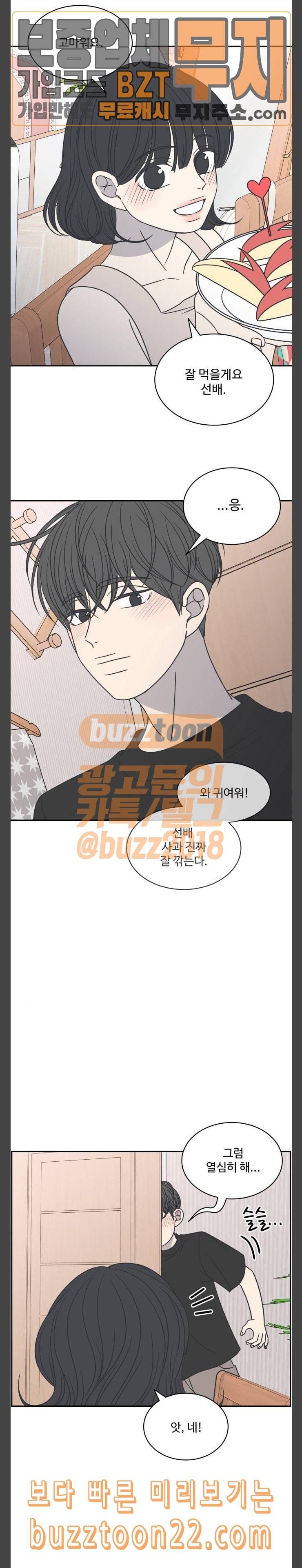 바른연애 길잡이 86화 3