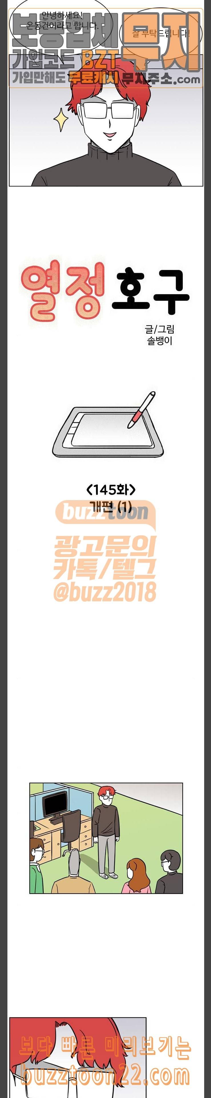 열정호구 145화 개편 1 2