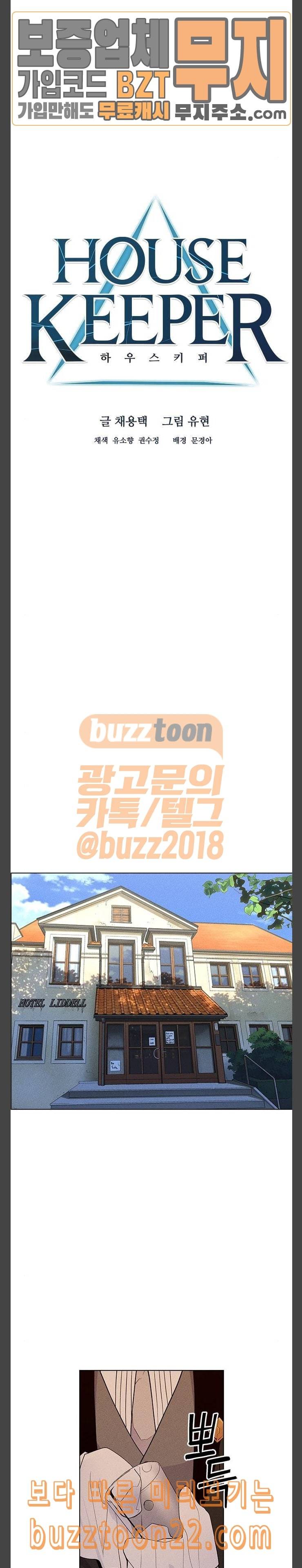 하우스키퍼 43화 6