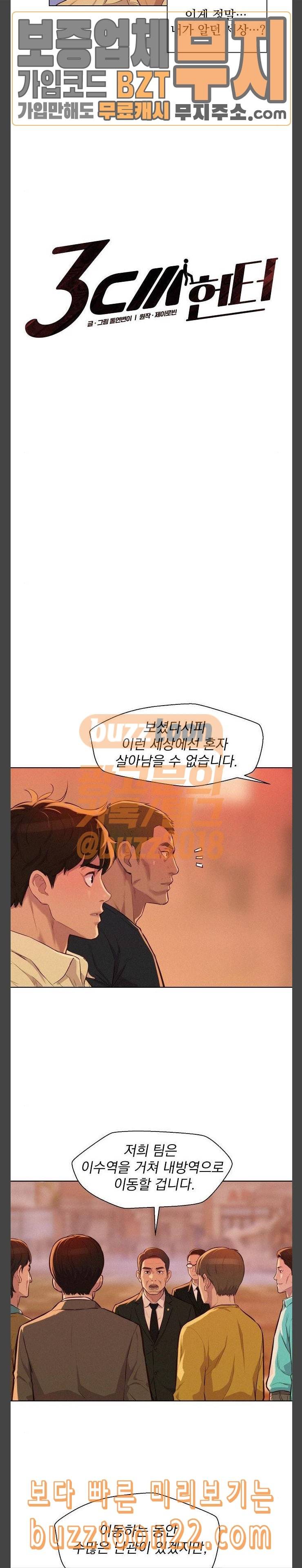 3cm 헌터 11화 4