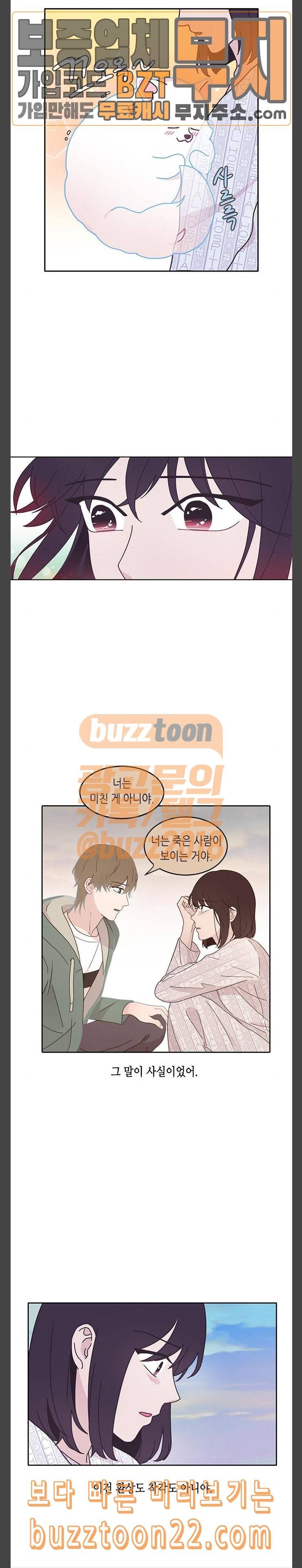 너에게만 보이는 9화 3