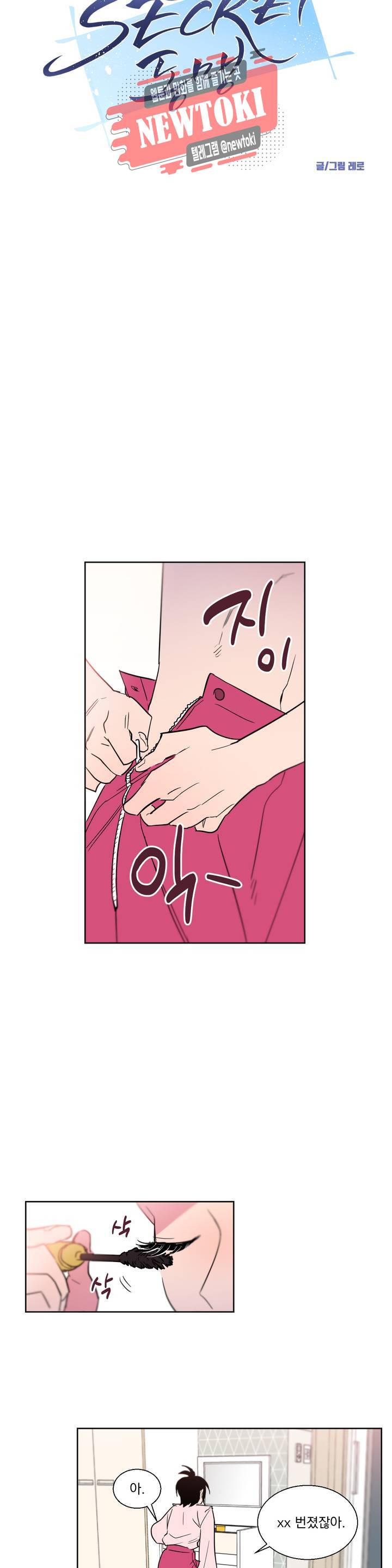 시크릿 동맹 3화 2