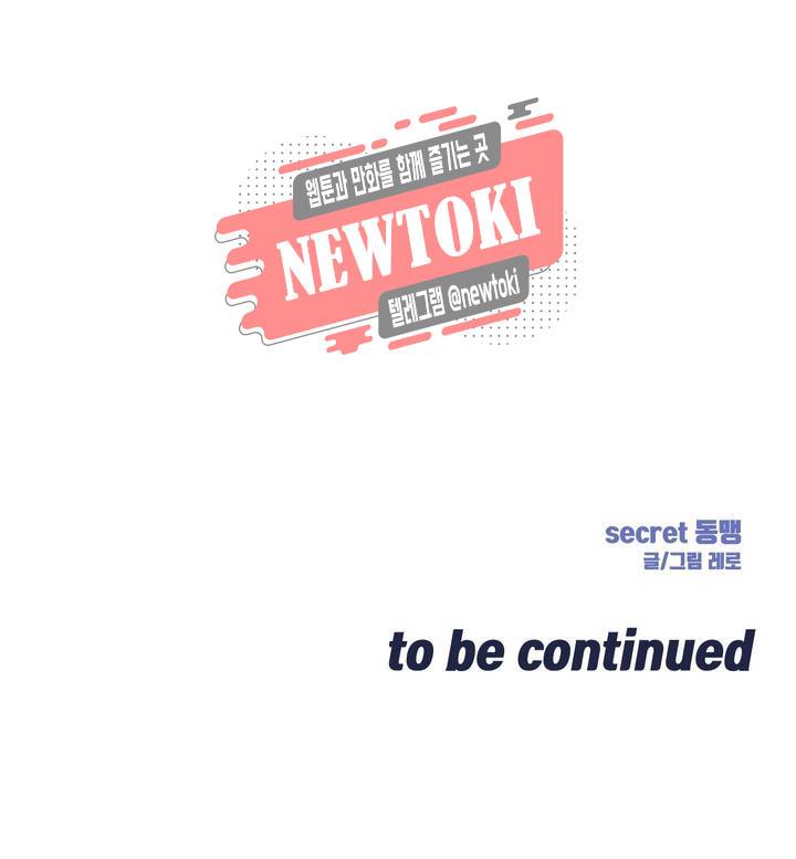 시크릿 동맹 3화 20