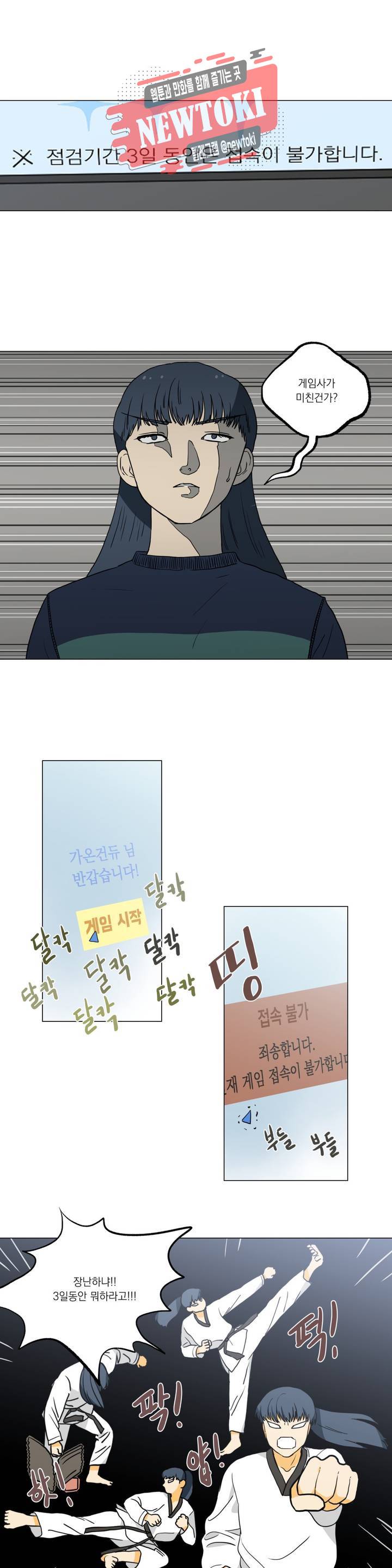 게임덕후 친구 만들기 10화 각자의 쇼핑방법 1