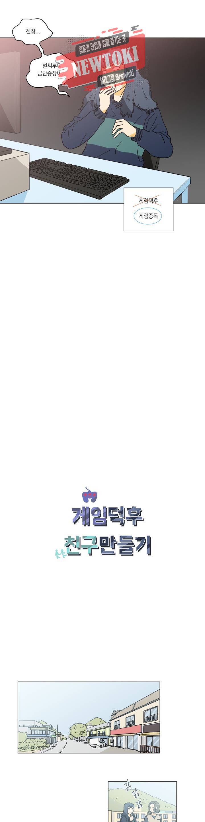 게임덕후 친구 만들기 10화 각자의 쇼핑방법 3