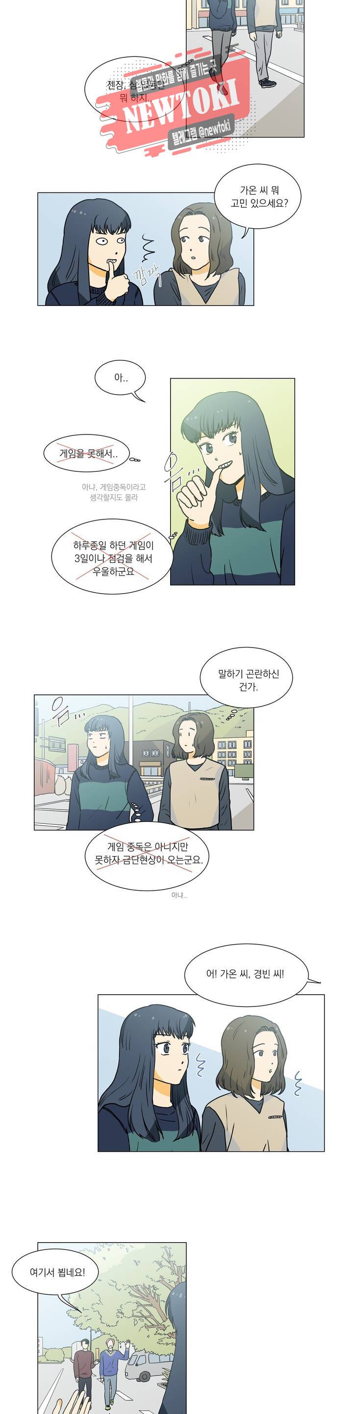 게임덕후 친구 만들기 10화 각자의 쇼핑방법 4