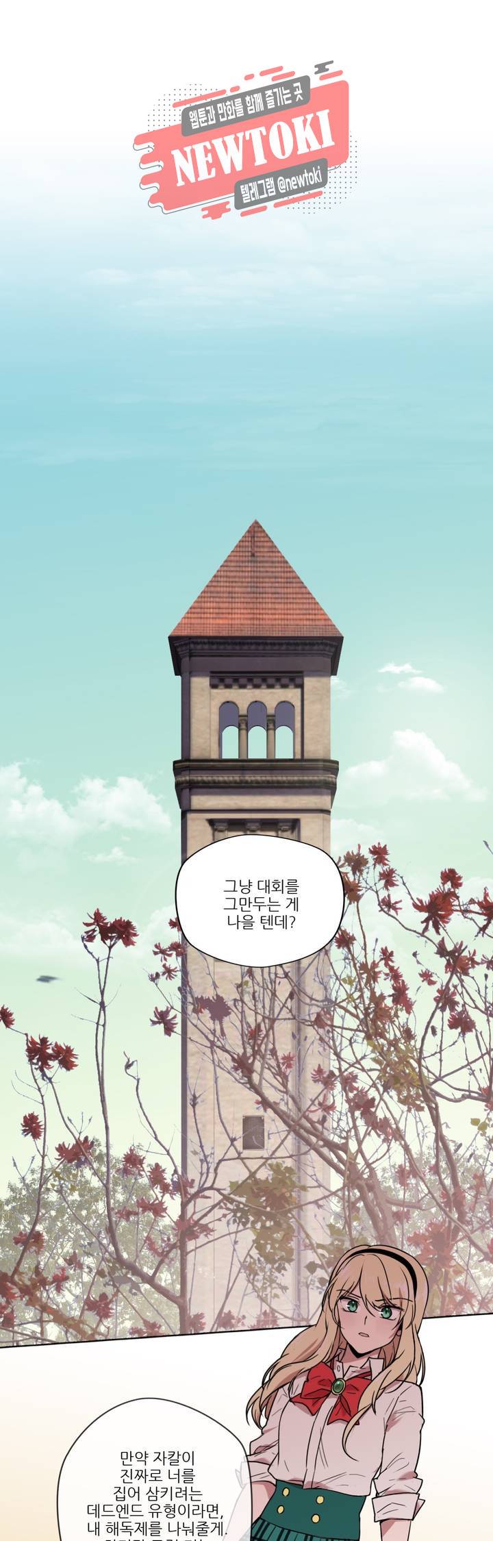 FREAK-QUENCY : 프릭-퀀시 29화 1