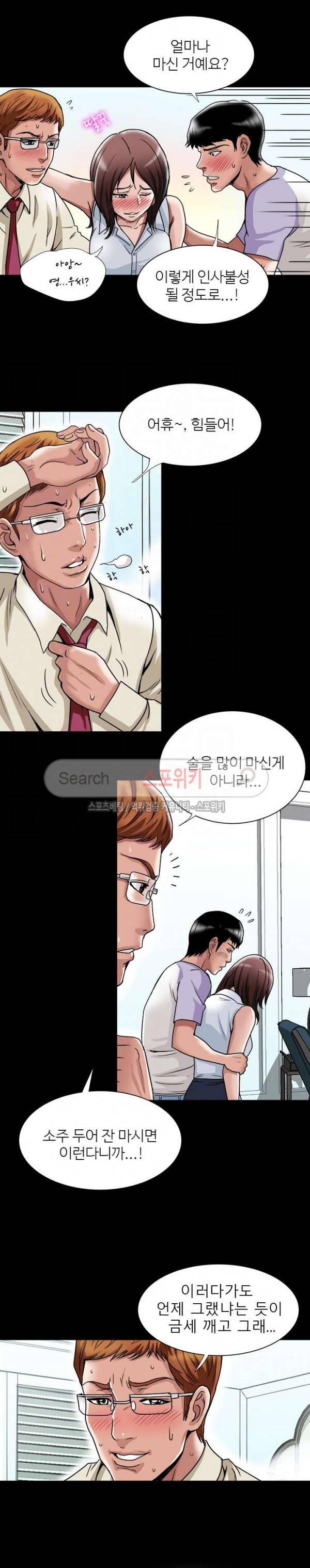 남의 아내 38화 2
