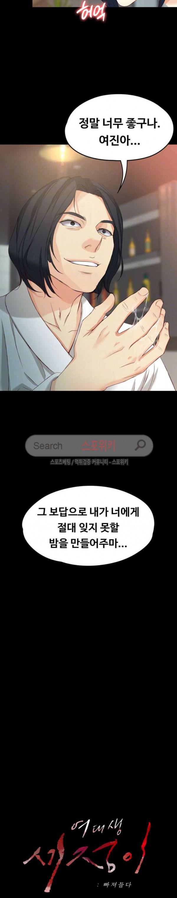 여대생 세정이 - 빠져들다 39화 2