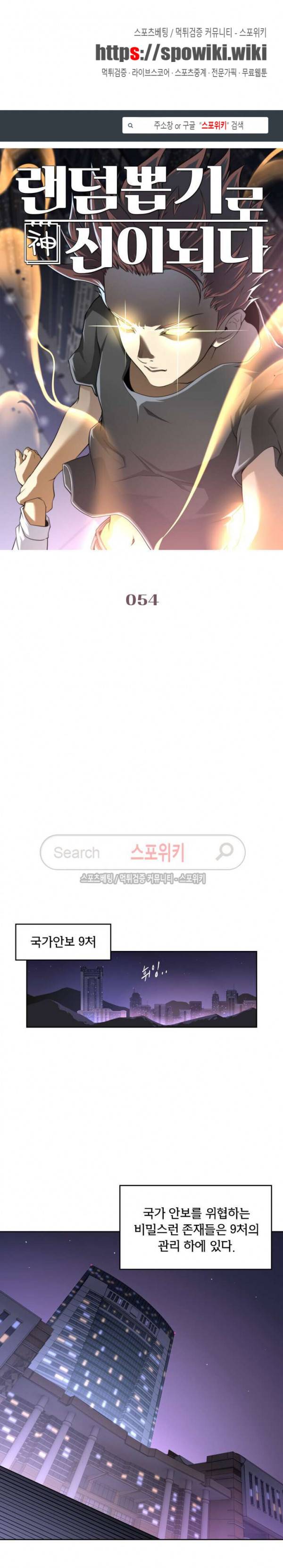 랜덤뽑기로 신이 되다 54화 1