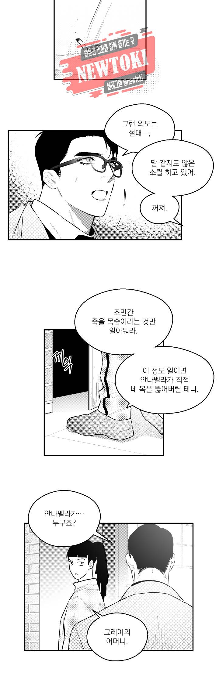 미드나잇메어 50화 2