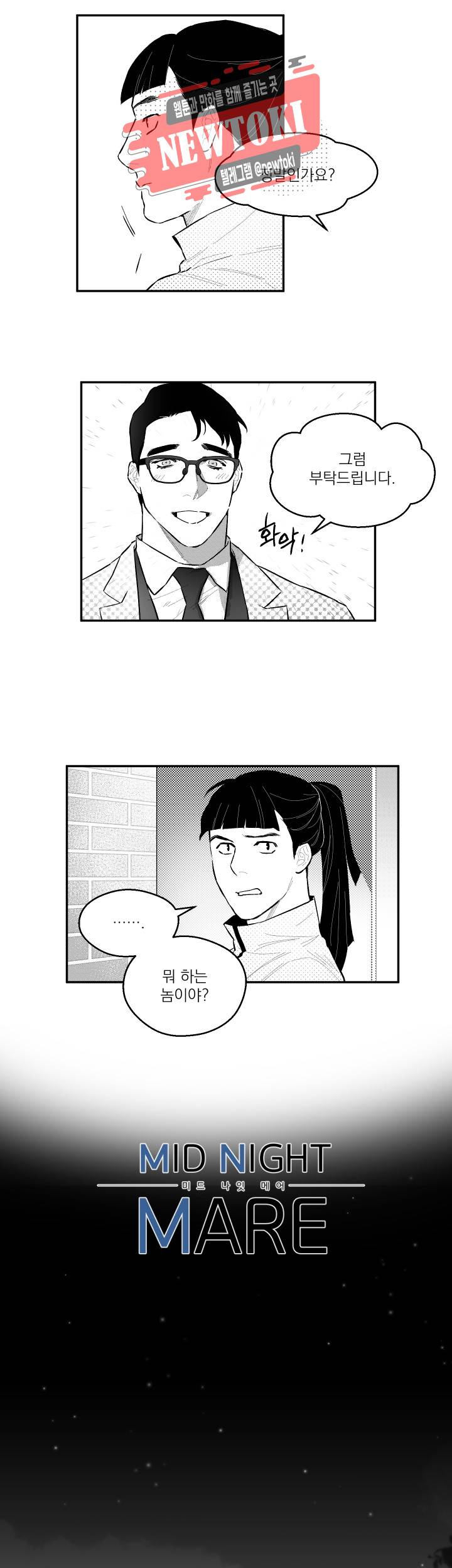 미드나잇메어 50화 3