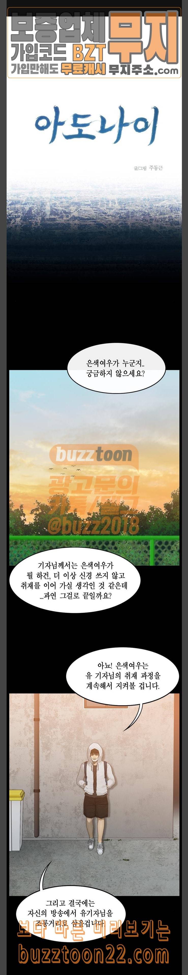 아도나이 35화 1