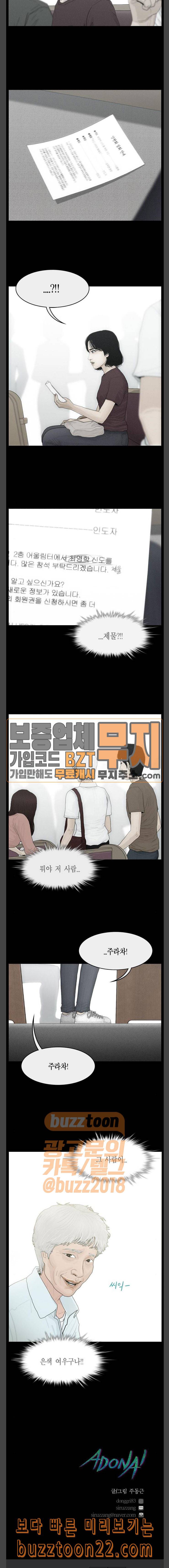 아도나이 35화 15