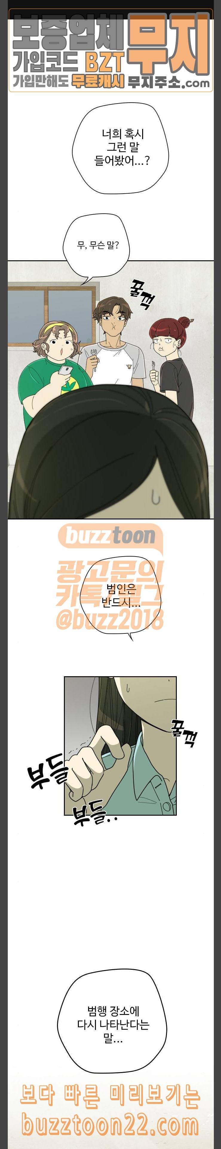텃밭부 사건일지 11화 포기는 가을배추 셀 때나 하는 말 2 1