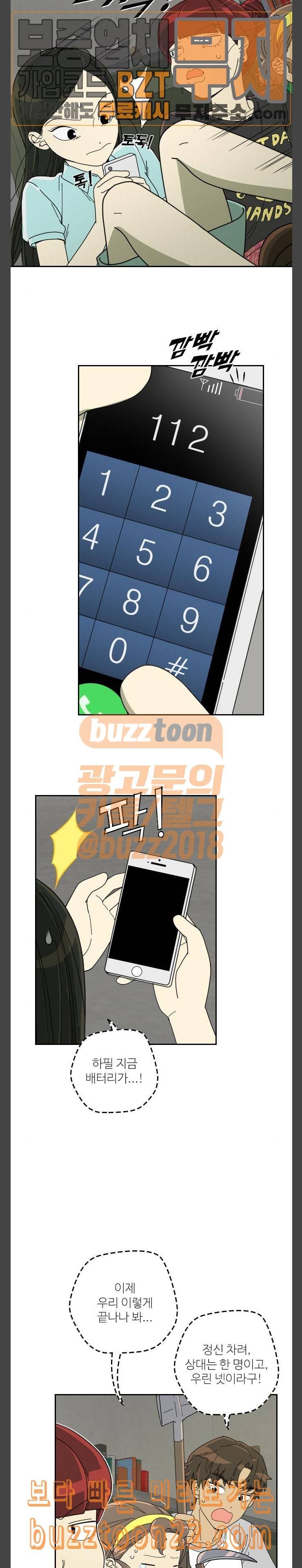 텃밭부 사건일지 11화 포기는 가을배추 셀 때나 하는 말 2 4