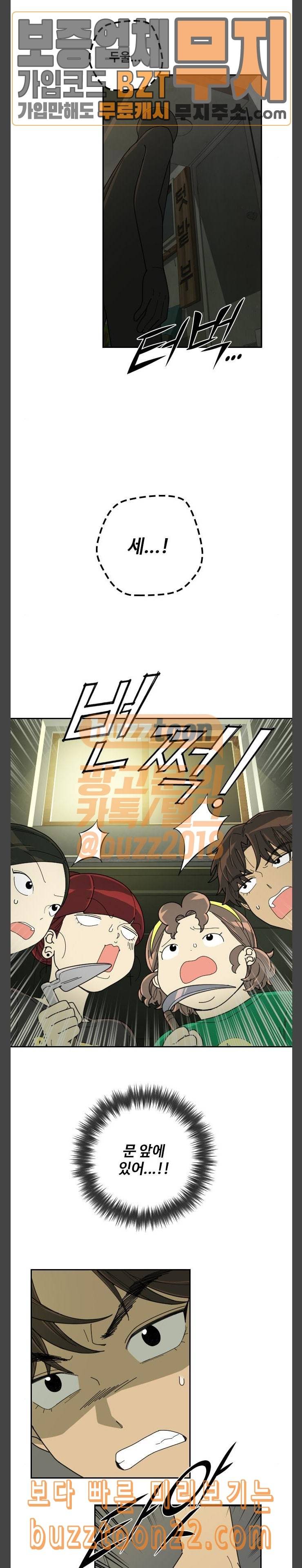 텃밭부 사건일지 11화 포기는 가을배추 셀 때나 하는 말 2 6