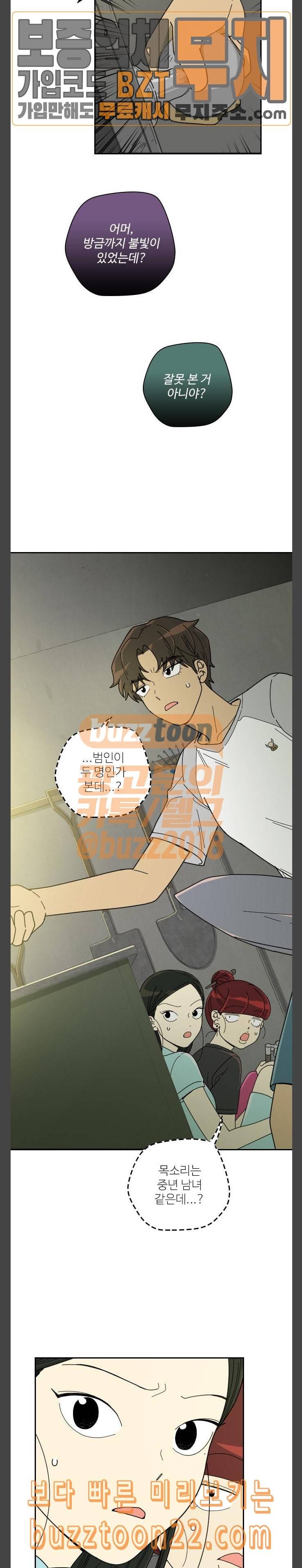 텃밭부 사건일지 11화 포기는 가을배추 셀 때나 하는 말 2 7