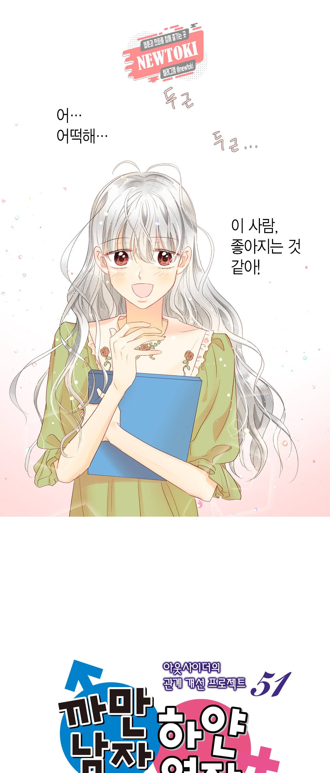 까만남자 하얀여자 51화 1