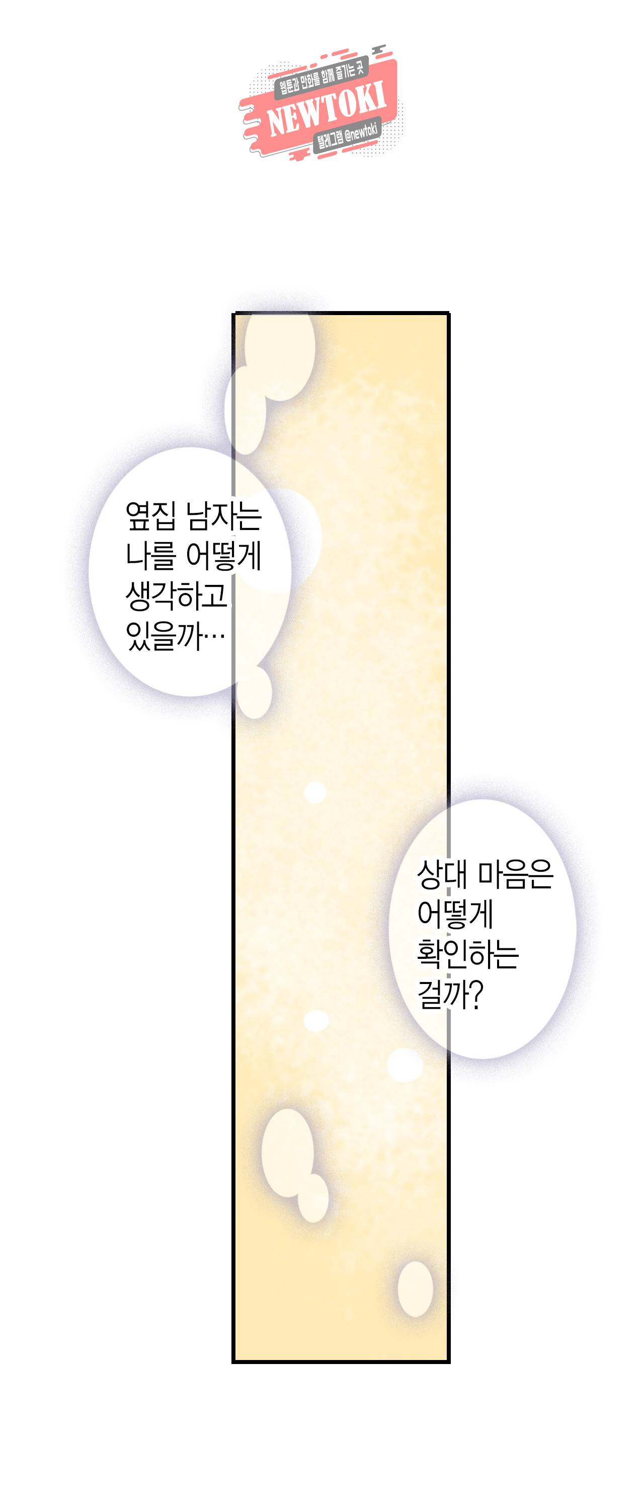 까만남자 하얀여자 51화 6