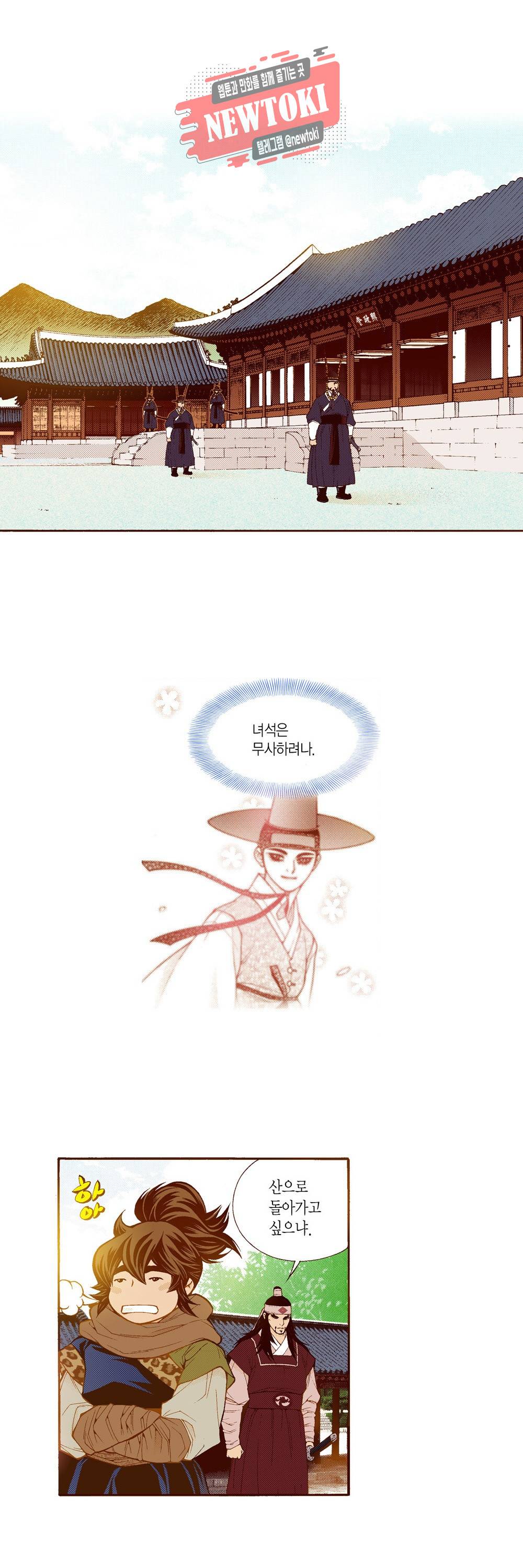 밤을 걷는 선비 77화 1