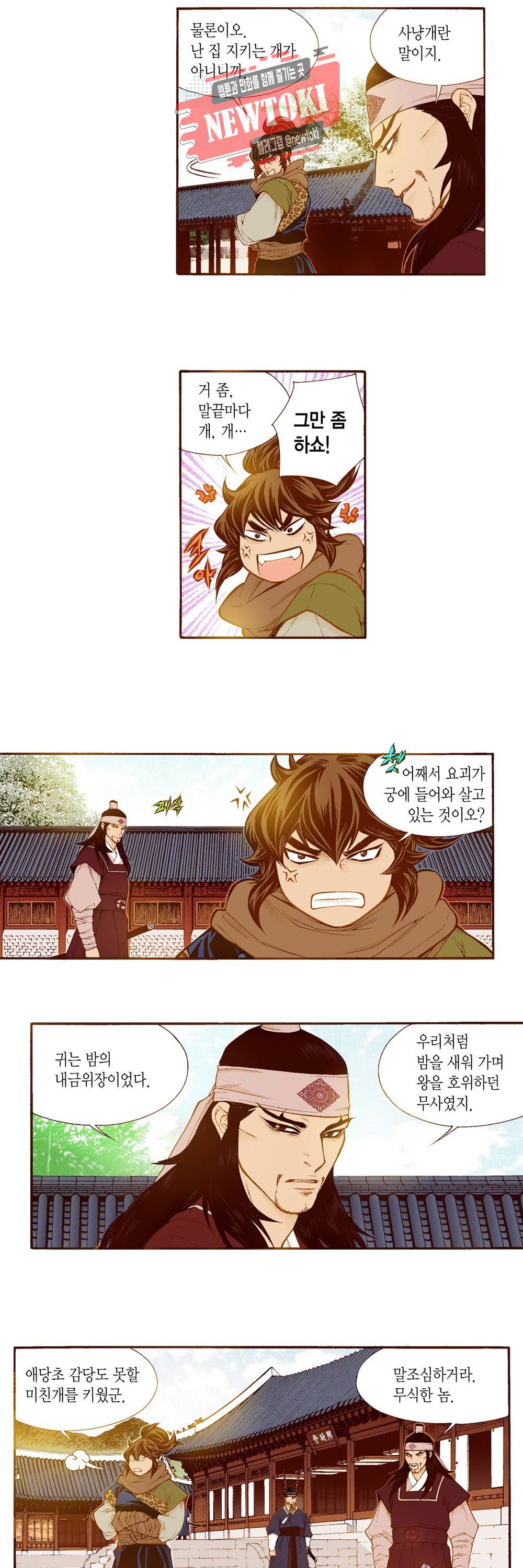 밤을 걷는 선비 77화 2