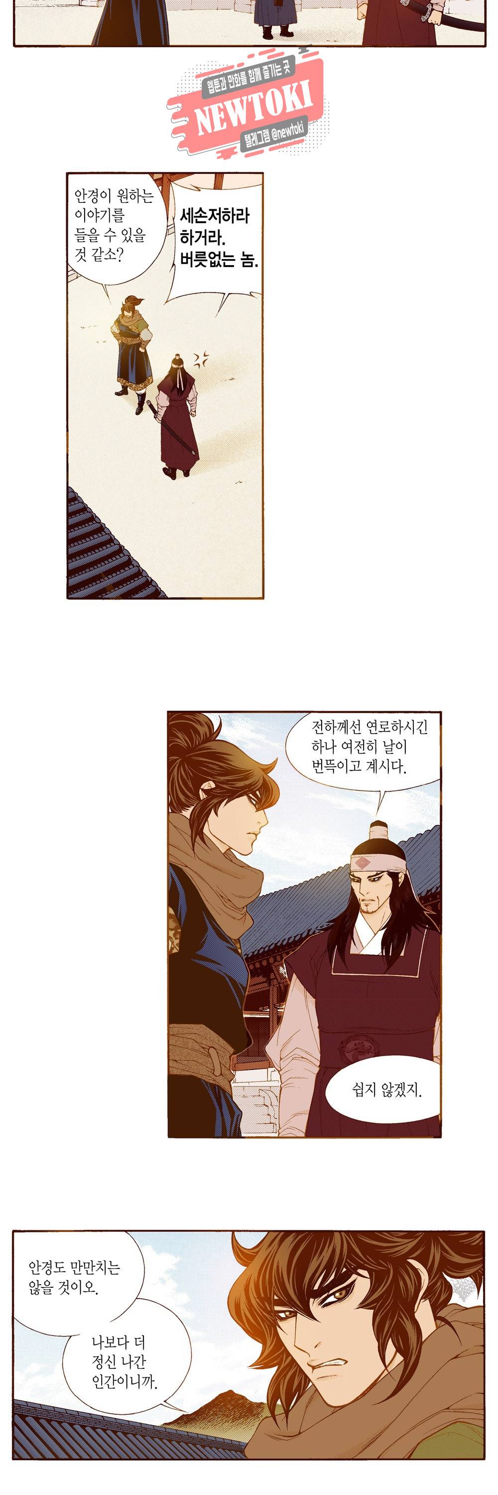 밤을 걷는 선비 77화 3