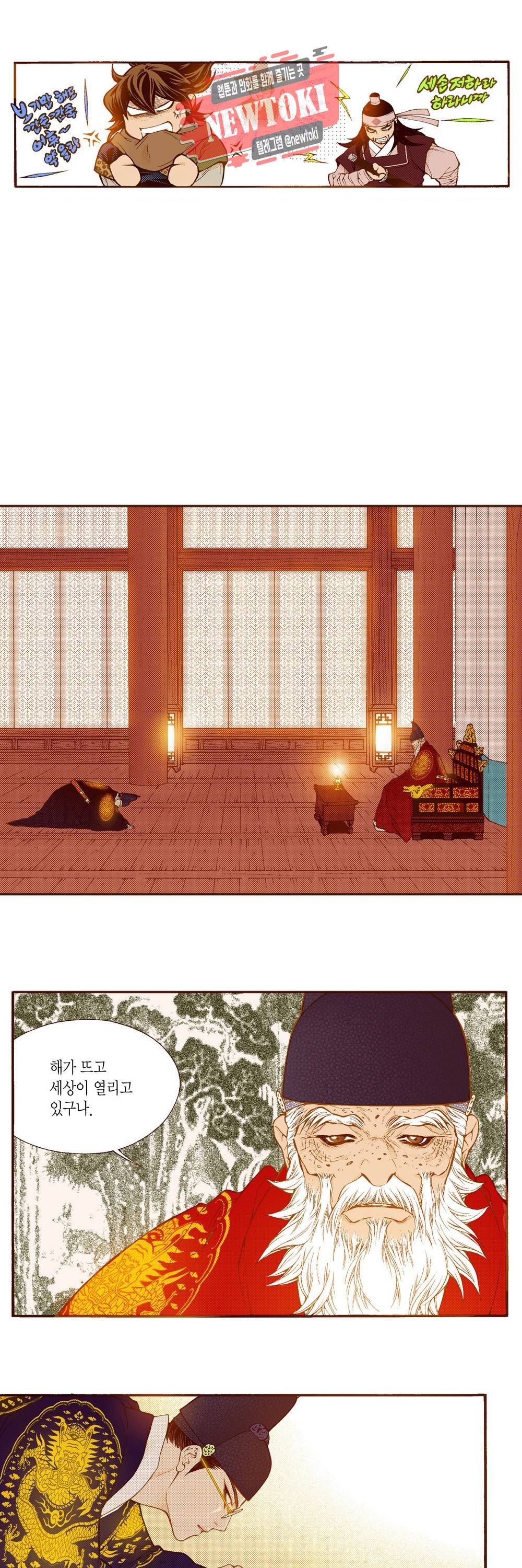 밤을 걷는 선비 77화 4