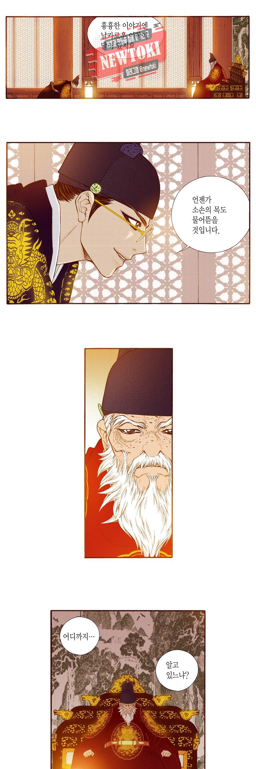 밤을 걷는 선비 77화 6