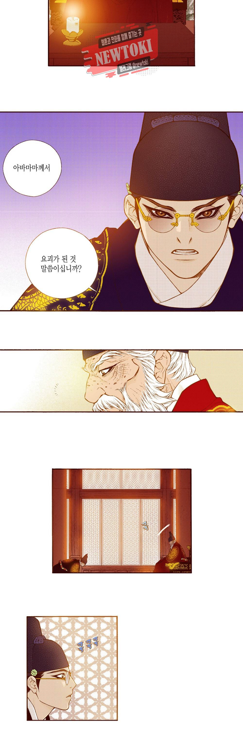 밤을 걷는 선비 77화 7