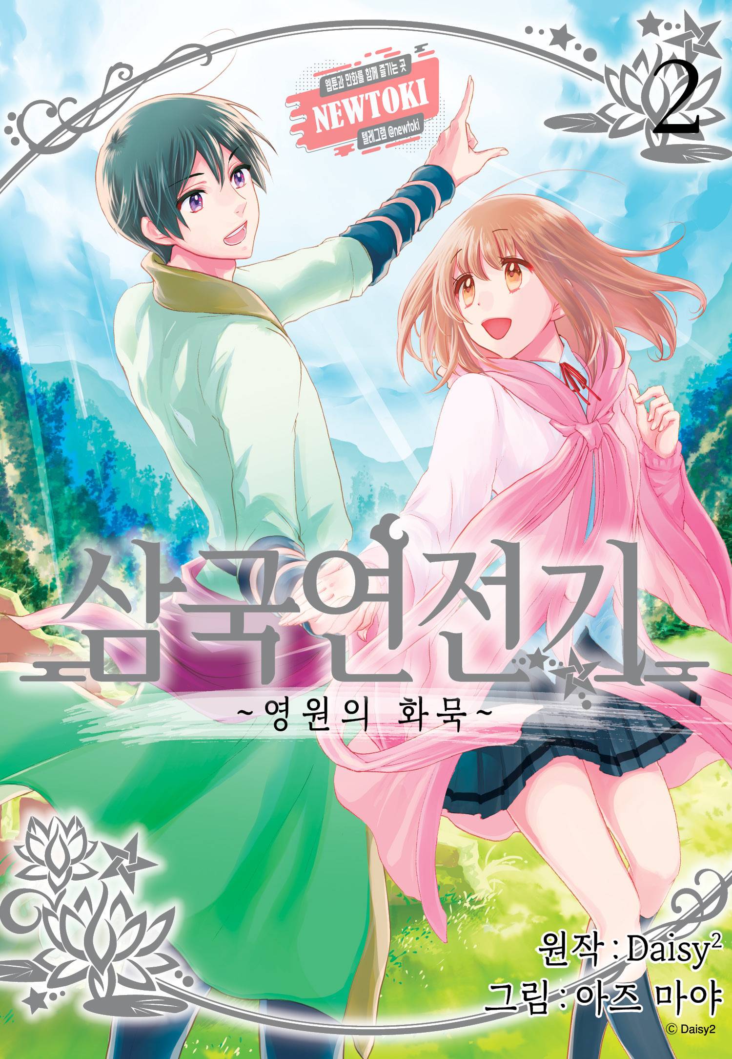 삼국연전기 70화 1