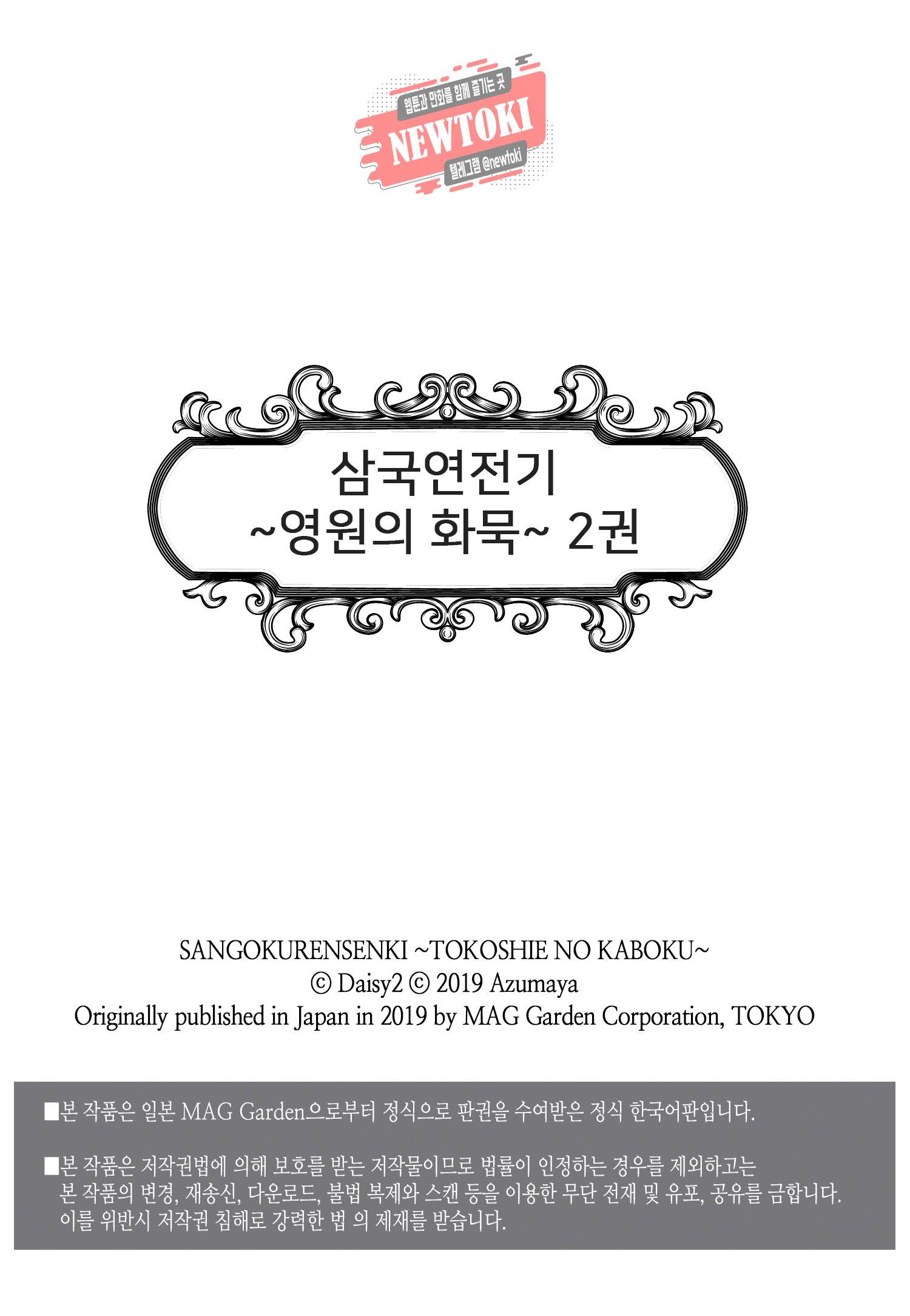 삼국연전기 70화 2