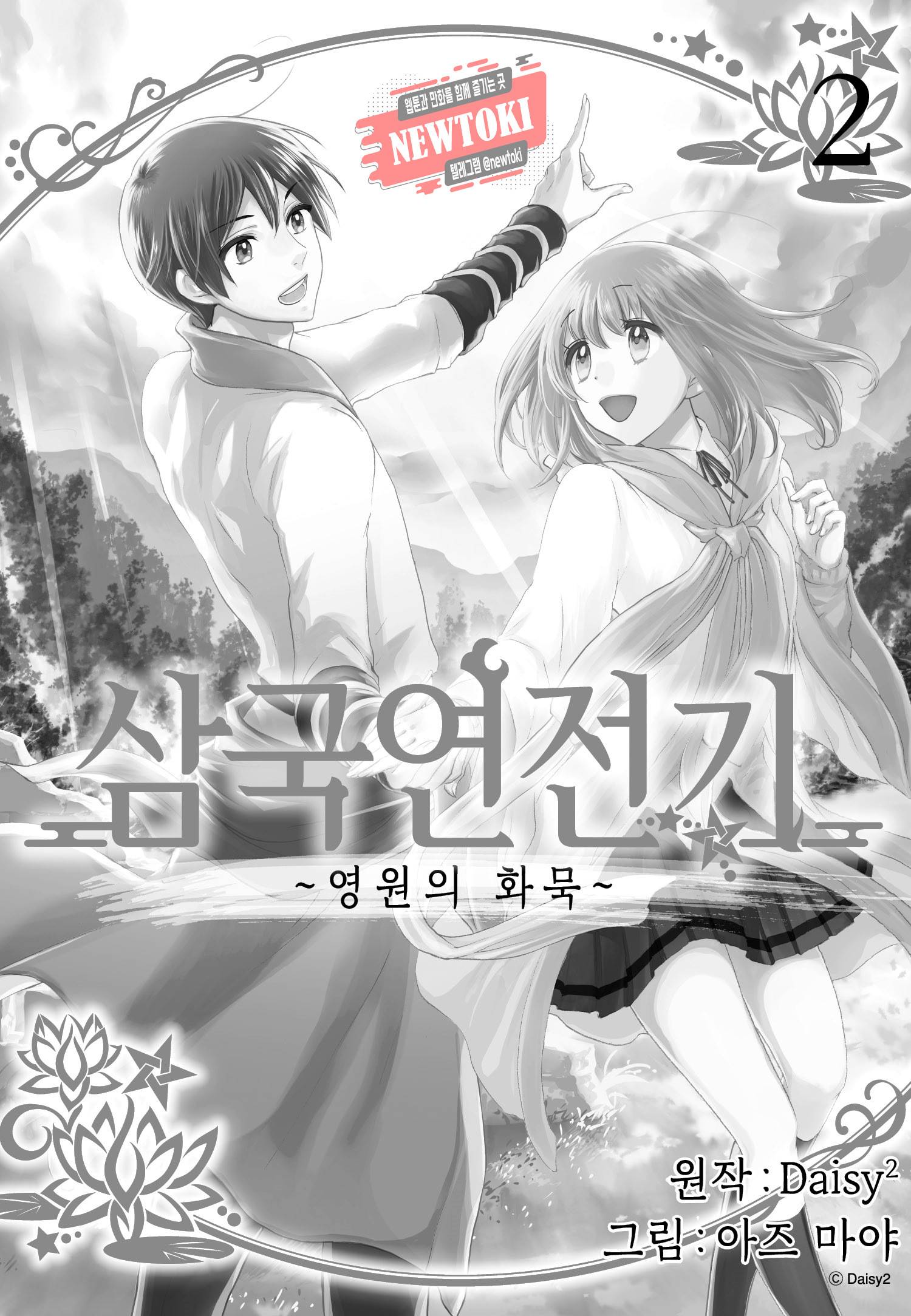 삼국연전기 70화 3