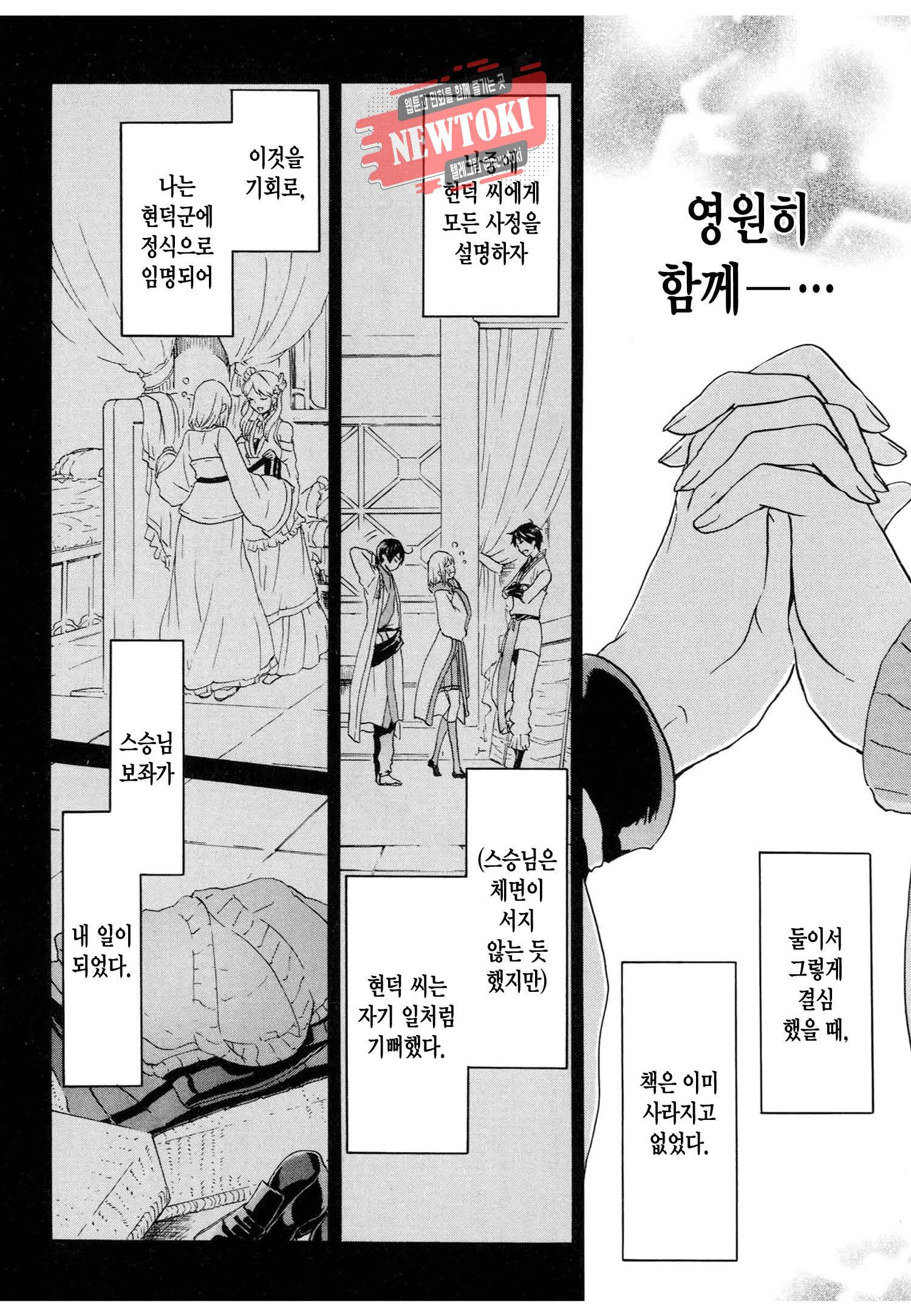 삼국연전기 70화 5