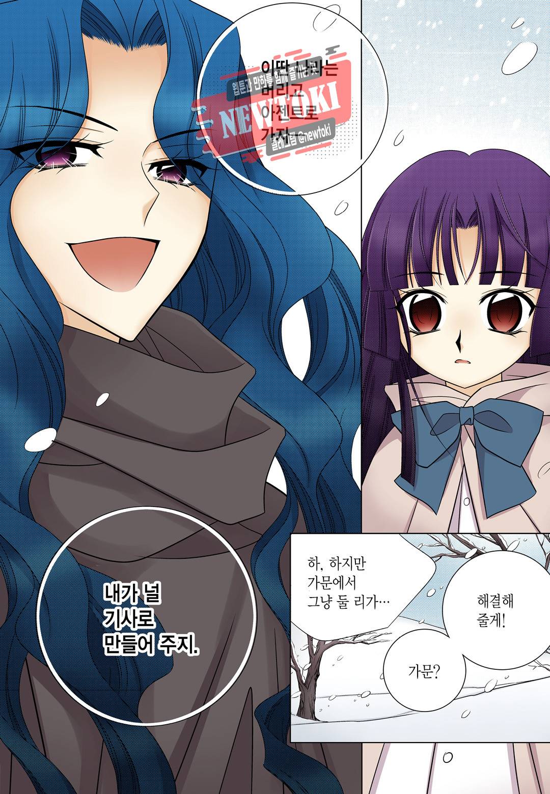 티아라 154화 6