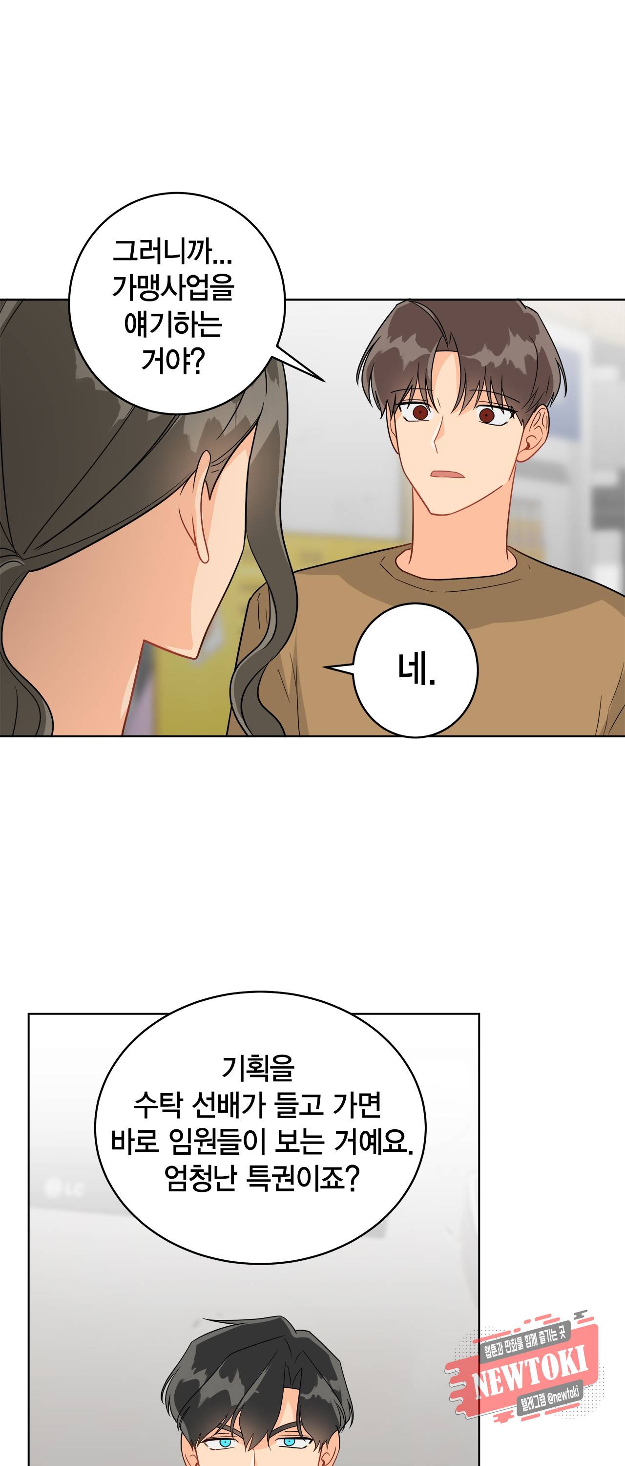 황홀한 치킨 46화 1